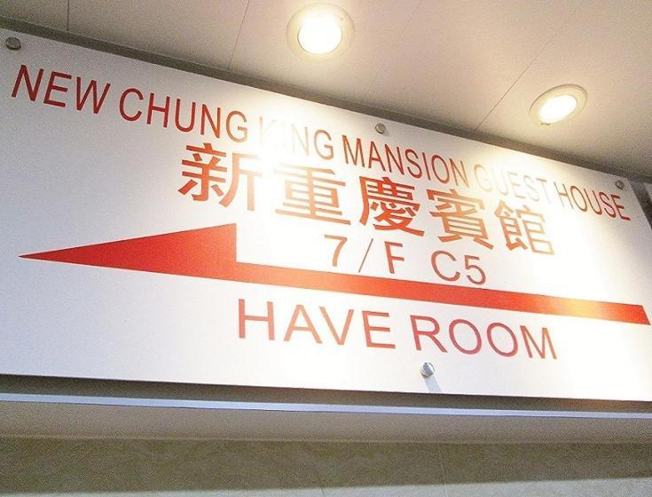 New Chung King Mansion Guest House - Tower C 香港 エクステリア 写真